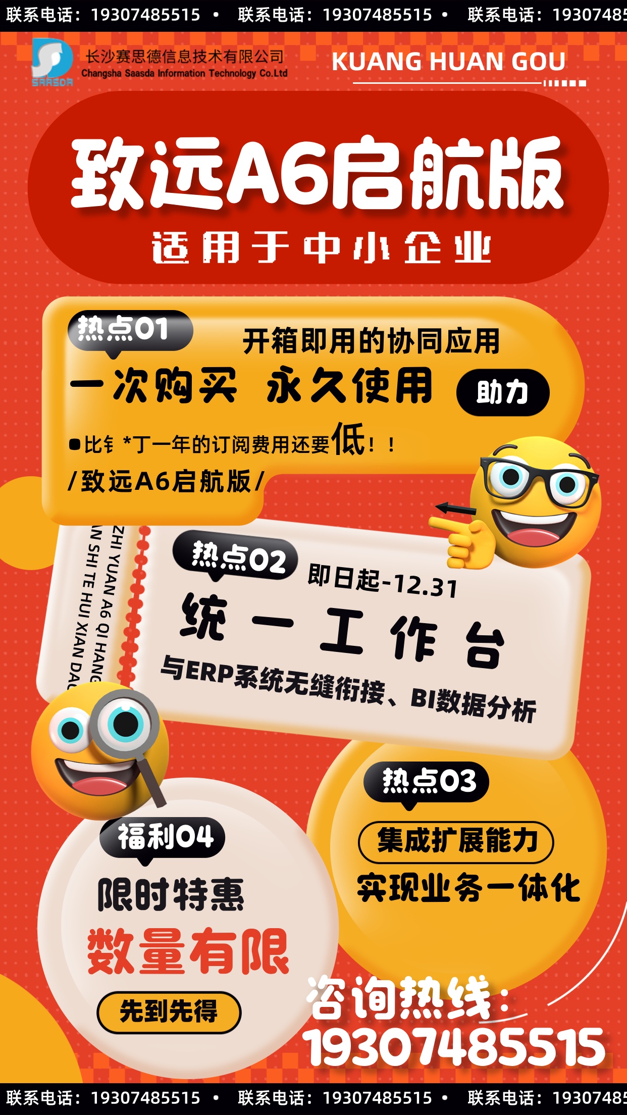 致遠(yuǎn) A6 啟航版，企業(yè)協(xié)同辦公的利器！